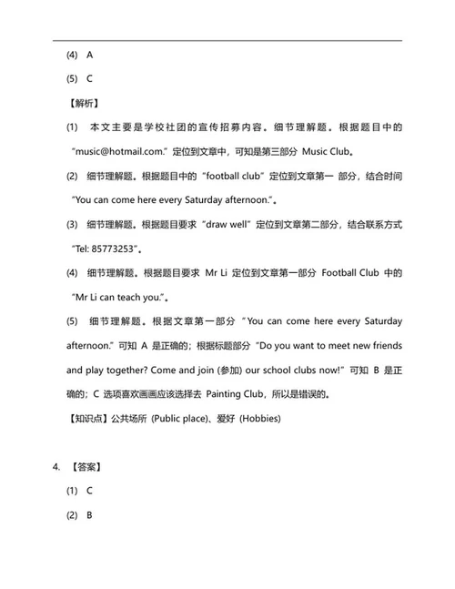 年宁波海曙小升初英语试卷word模板