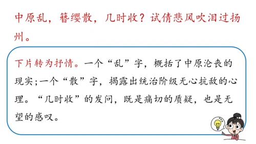 部编版八年级语文上册第6单元《课外古诗词诵读》课件(共45张PPT)