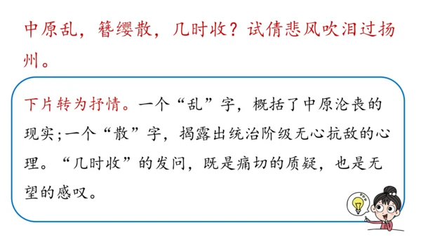 部编版八年级语文上册第6单元《课外古诗词诵读》课件(共45张PPT)