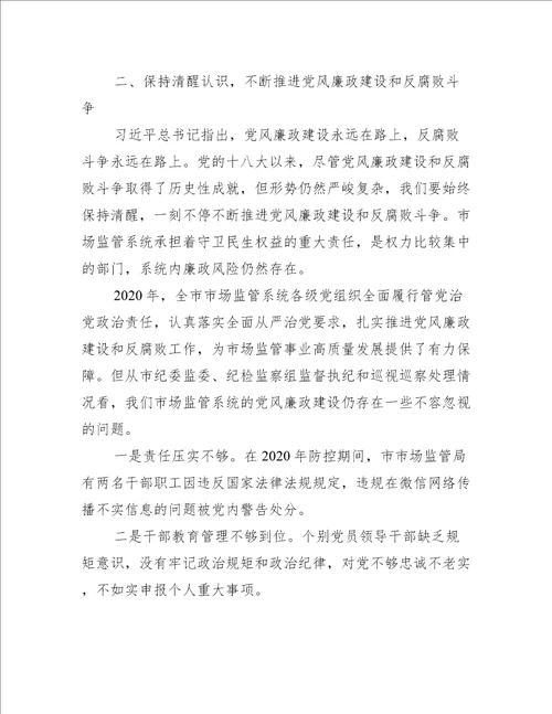 派驻纪检组长在党风廉政建设会议上讲话范文三篇