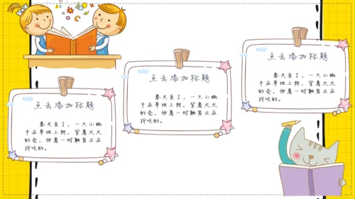 幼儿早教教学课件通用PPT模板