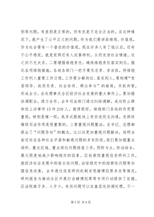 区委书记在全区政法工作会议上的讲话.docx