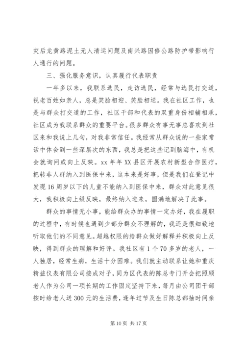 人大工作评议的意见范文.docx