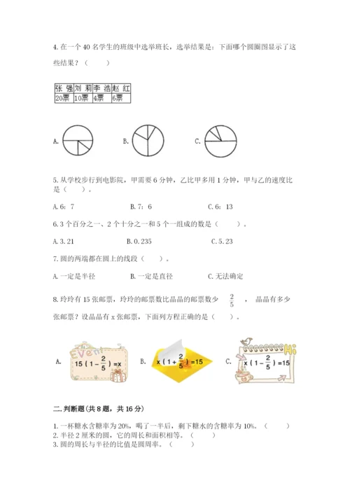 小学数学六年级上册期末测试卷含答案（a卷）.docx