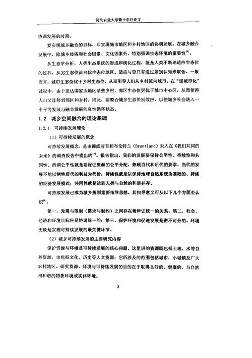 城乡空间融合过程中景观生态规划思路分析