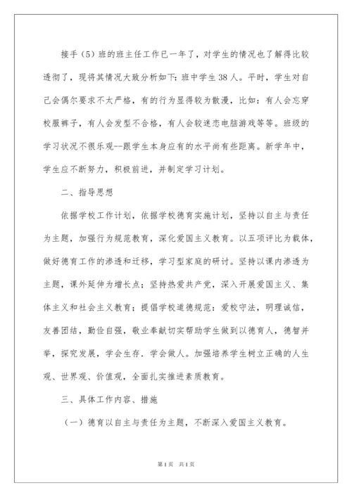 2022初三班主任工作计划范文.docx