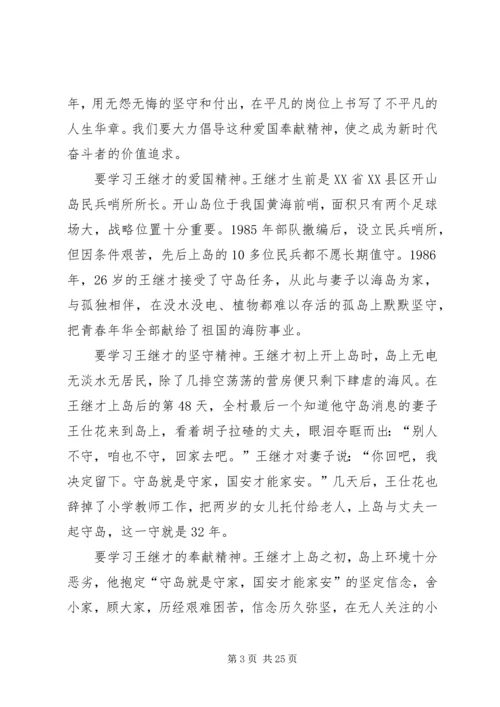 学习王继才先进事迹有感16篇.docx