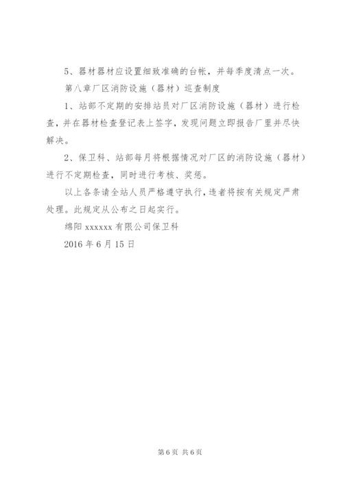 微型消防站管理制度 (3).docx