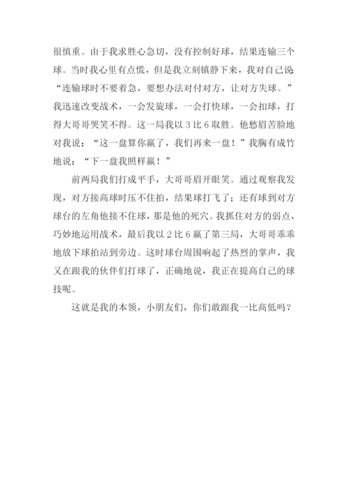 我真棒作文500字-2.docx