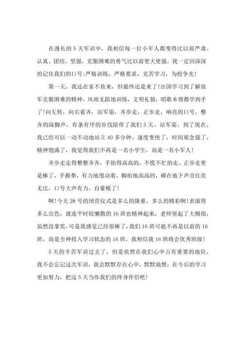 初一新生军训心得体会（一）.docx