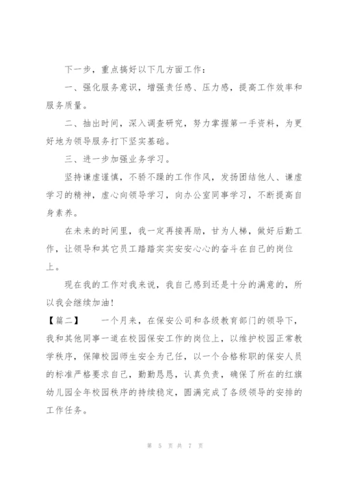 月度工作总结500字范本.docx