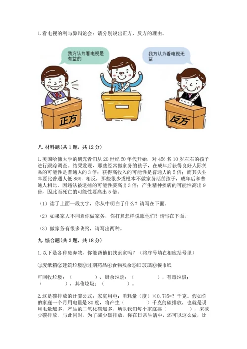 部编版四年级上册道德与法治期末测试卷（b卷）.docx