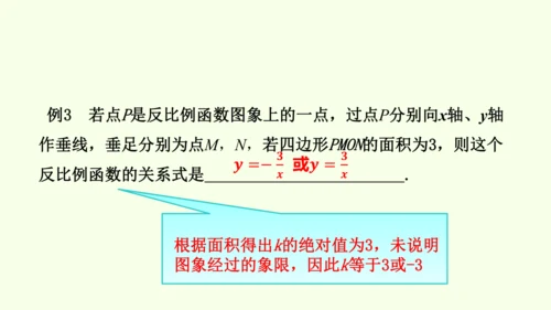 人教版数学九年级下册26.1.2反比例函数的图象和性质课件（37张PPT)