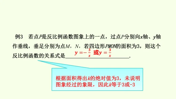 人教版数学九年级下册26.1.2反比例函数的图象和性质课件（37张PPT)