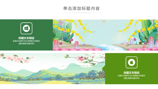 唯美新农村建设旅行日记乡村旅游PPT模板