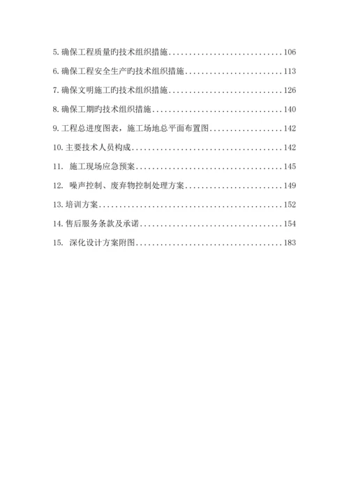 投标施工组织设计方案.docx