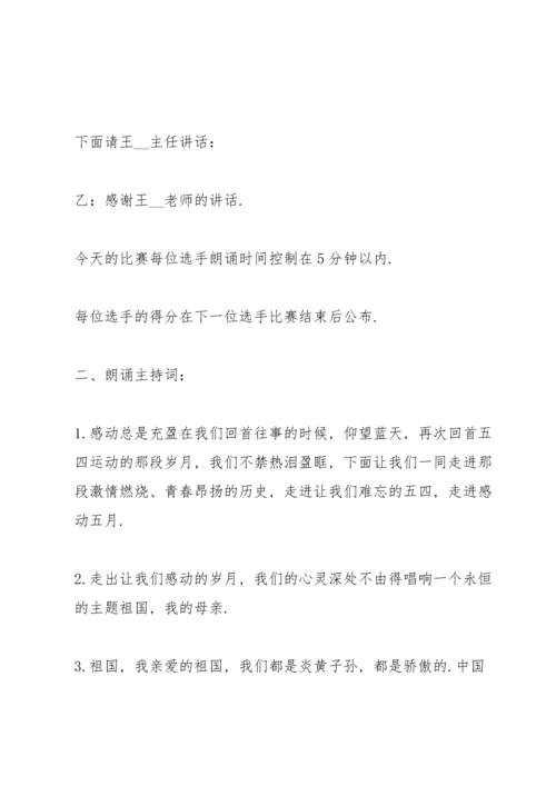 爱国诗歌朗诵会主持词.docx