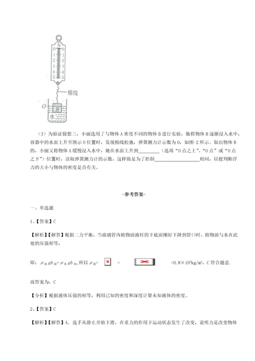 第二次月考滚动检测卷-重庆市大学城第一中学物理八年级下册期末考试定向测试B卷（详解版）.docx