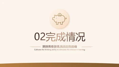 各大银行工作总结汇报计划动态PPT