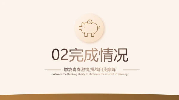 各大银行工作总结汇报计划动态PPT