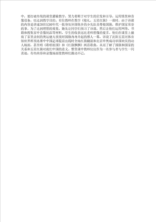 小学数学教育叙事完整版