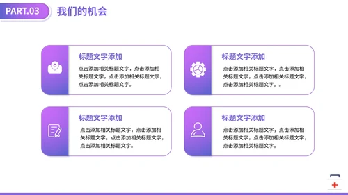紫色渐变医学医疗器械大学生创业计划PPT模板