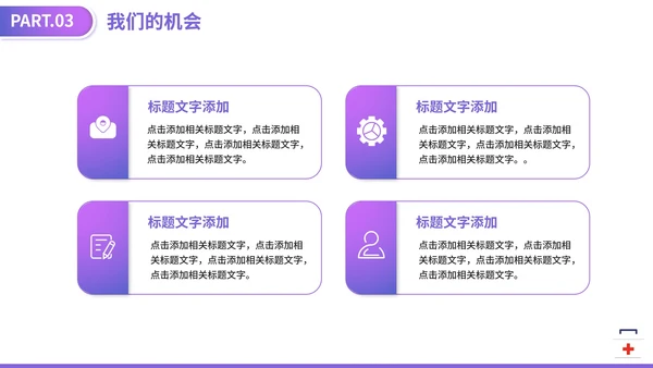 紫色渐变医学医疗器械大学生创业计划PPT模板
