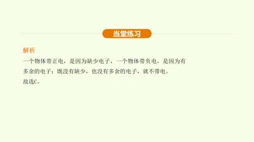 人教版初中物理 九年级全册 第十五章 电流和电路 15.1 两种电荷课件(31页ppt）