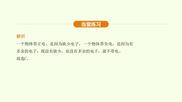 人教版初中物理 九年级全册 第十五章 电流和电路 15.1 两种电荷课件(31页ppt）