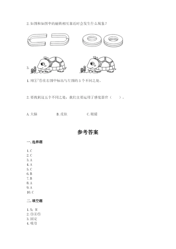 教科版二年级下册科学期末测试卷（实用）word版.docx