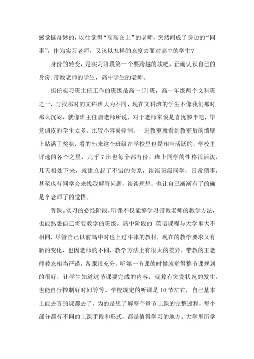 英语教育实习心得范文5篇.docx