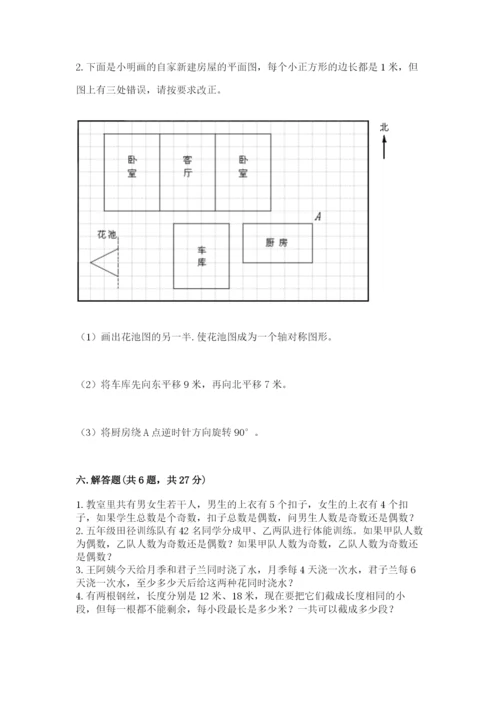 人教版五年级下册数学期末卷（名师推荐）word版.docx