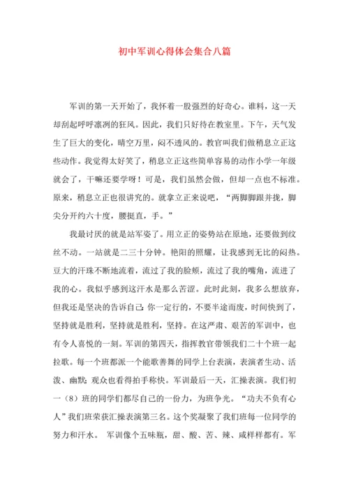 初中军训心得体会集合八篇.docx