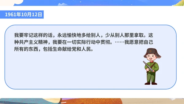 粉色插画风语文雷锋日记分享PPT模板