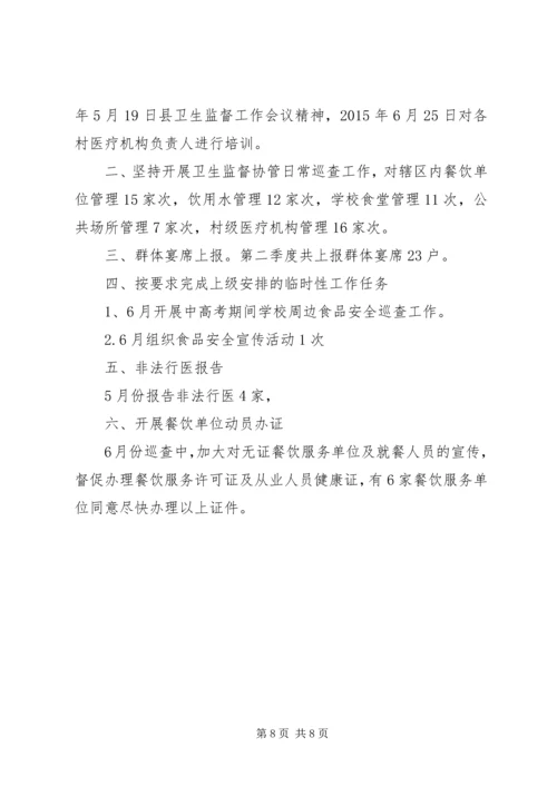 卫生监督协管会议讲话.docx