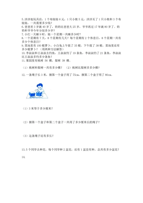 二年级上册数学应用题100道精品（b卷）.docx