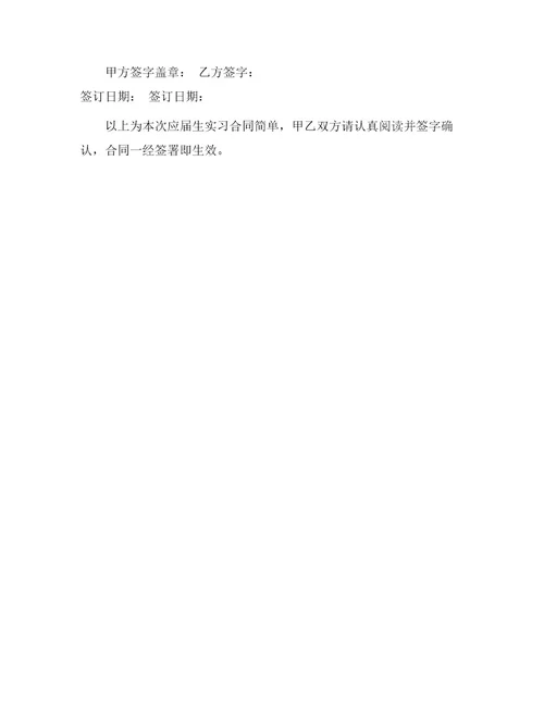 应届生实习合同简单