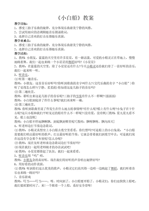 西师版一年级音乐下册下半学期教案