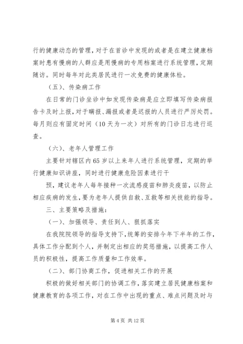 社区公共卫生管理工作计划.docx