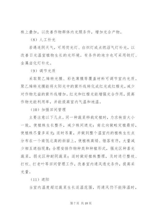 大棚蔬菜生产实用技术 (2).docx