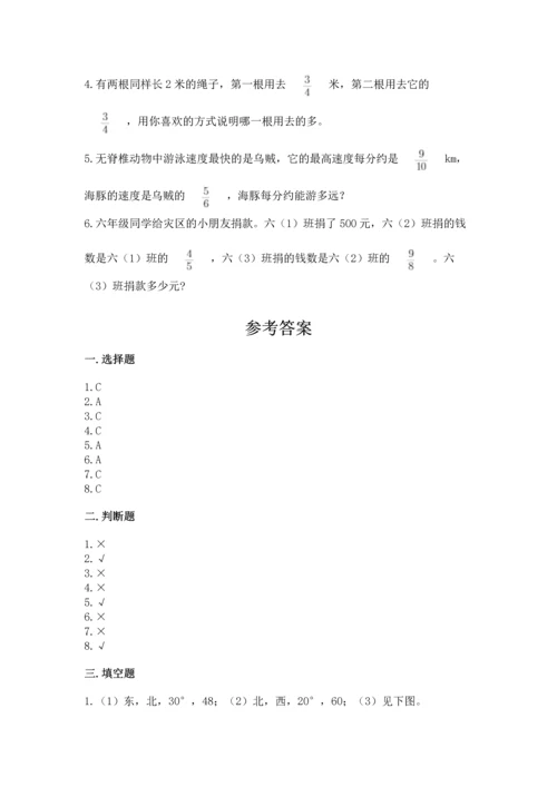 人教版数学六年级上册期中考试试卷附答案（能力提升）.docx