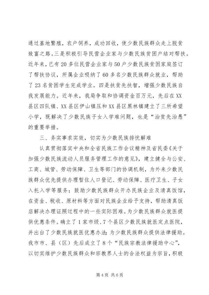 做好民族工作促进少数民族群众的经济发展.docx