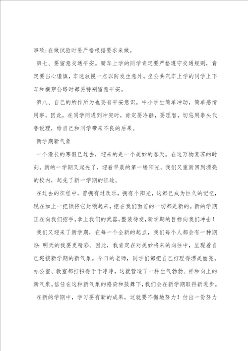 赞美老师的广播稿5篇