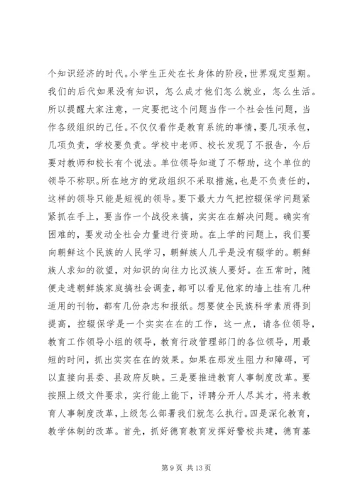 县委书记在全县教育系统大会上的讲话 (2).docx