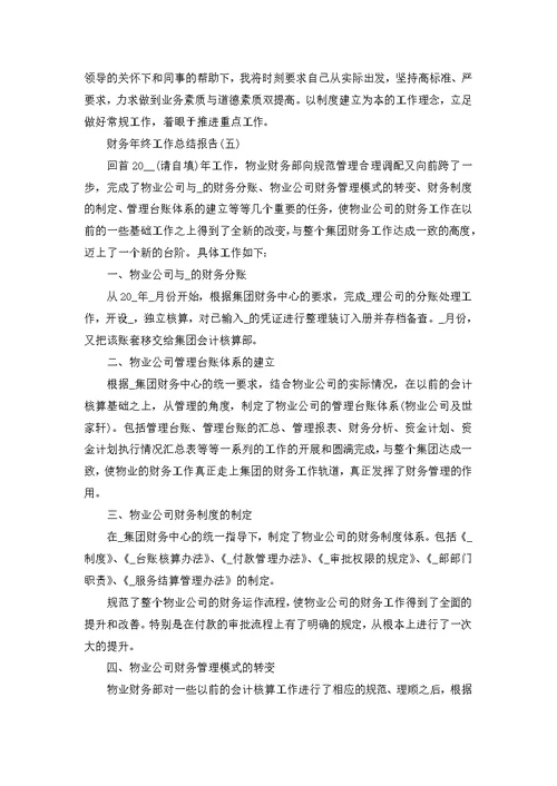 2022财务年终工作总结报告
