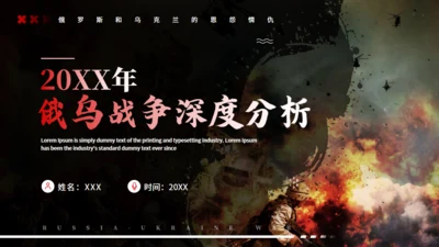 俄鸟战争深度分析通用PPT模板