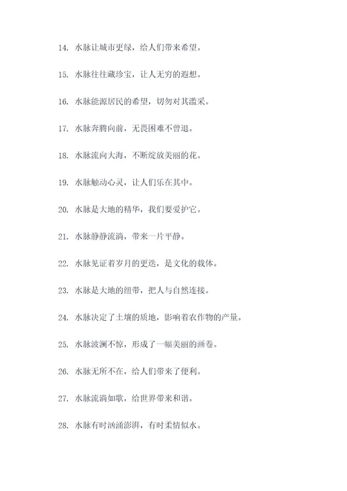 水脉口诀顺口溜