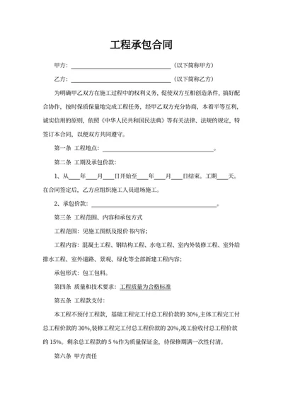 工程承包合同