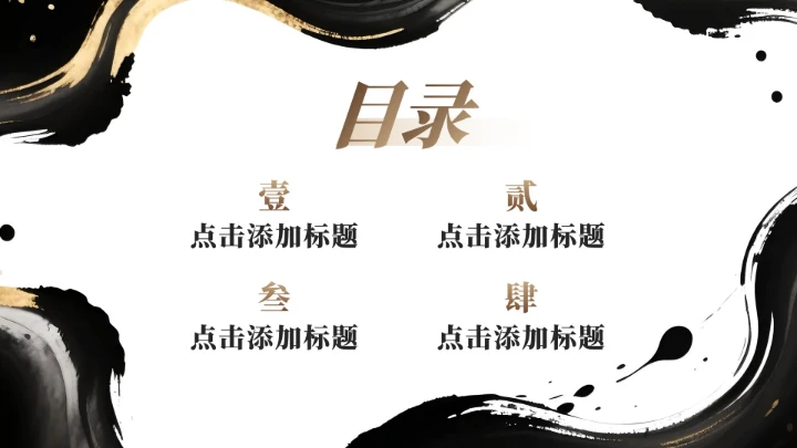 黑金色中国风马年春节庆典活动年会提案PPT模板