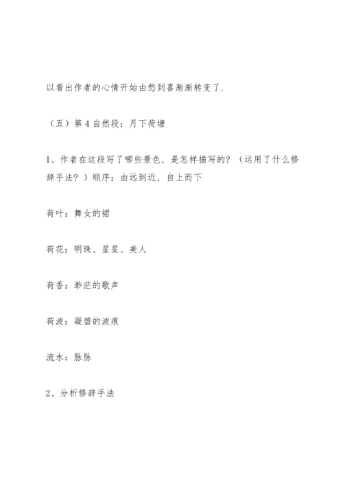 荷塘月色教案(多篇).docx